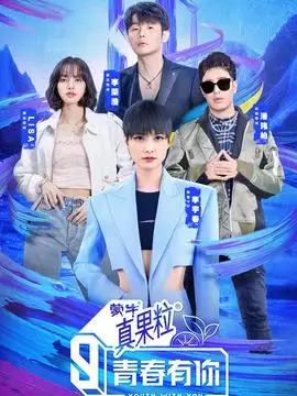 青春有你第1季第2期导师集体严格教学百位少年能否完成首轮任务