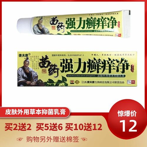 康夫康强力癣痒净草本乳膏正品苗药苗族草本配方止痒抑菌软膏江西