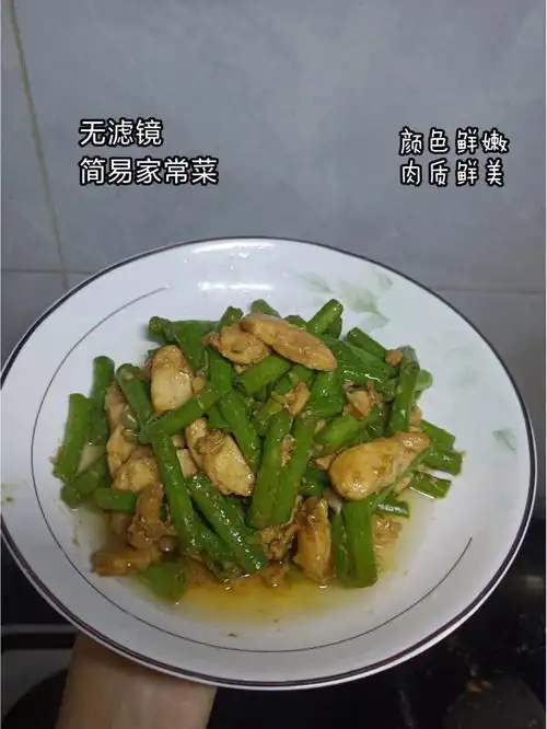 超简单懒人版家常菜豆角鸡胸肉豇豆炒肉