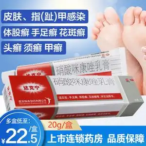 达克宁脚气软膏 硝酸咪康唑乳膏20g足体股癣去藓药抗真菌西安杨森