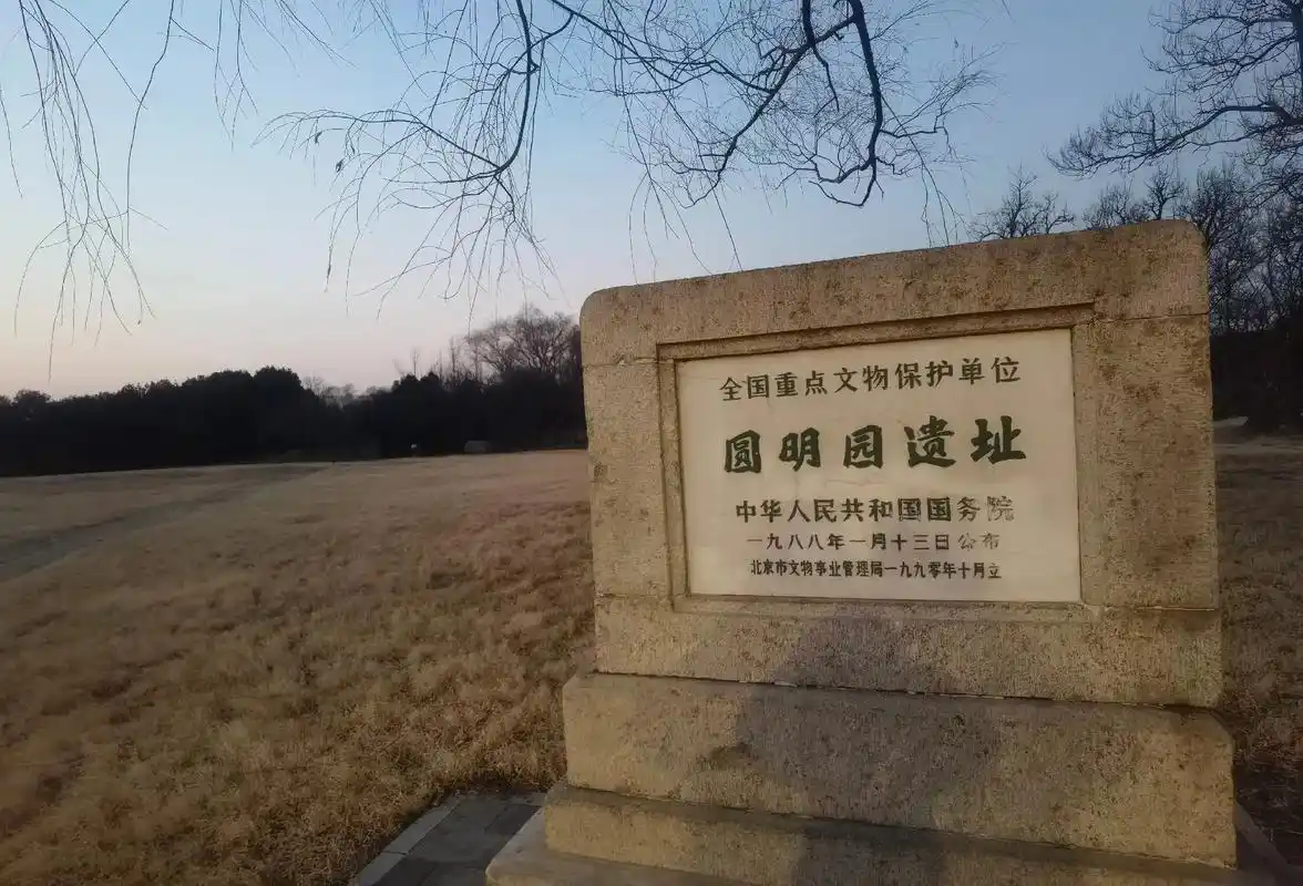 圆明园遗址公园.由圆明园,长春园,绮春园组成.占地5200余 - 抖音