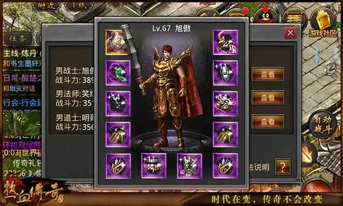 热血传奇手机版战士装备赏