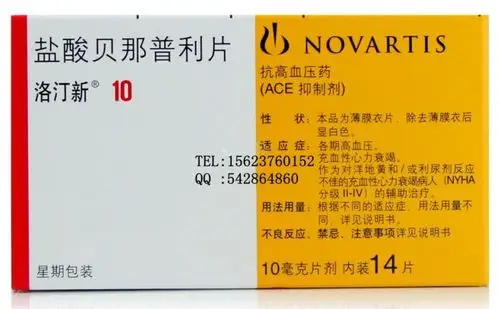供应降压药盐酸贝纳普利片(洛丁新)说明书,价格