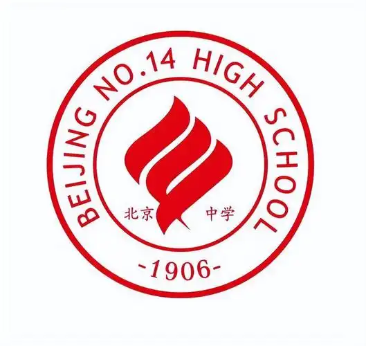 北京市第十四中学(公立全日制普通高等中学)_尚可名片