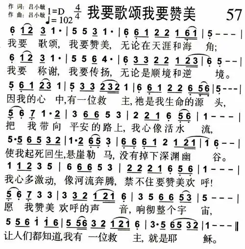 我要歌颂我要赞美) / 南窗听雨编辑相关歌谱:[简谱]第23首 -我要