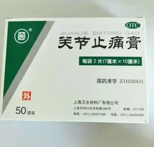 关节止痛膏价格对比50袋上海卫生材料厂