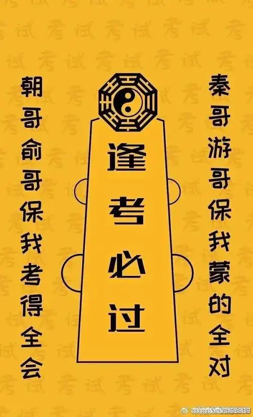 呜呜呜呜考试保佑考前拜拜求求呜呜呜呜