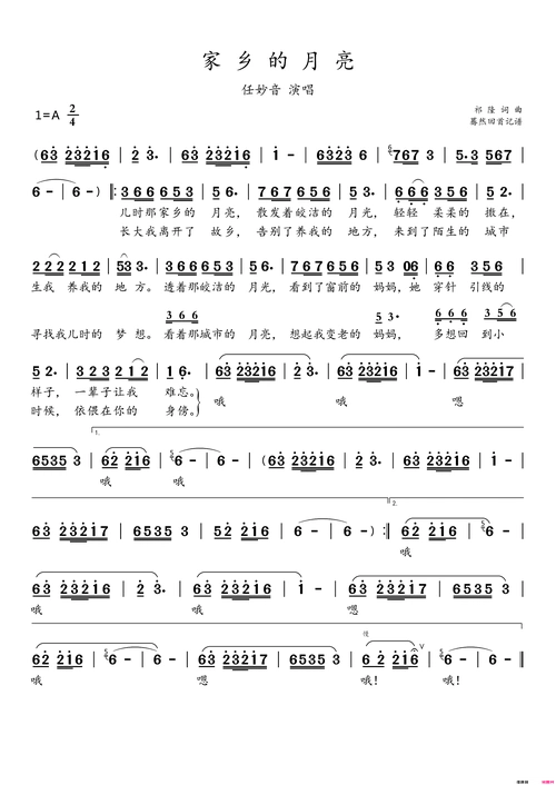 家乡的月亮(任妙音演唱)简谱-任妙音演唱-蓦然回首曲谱1