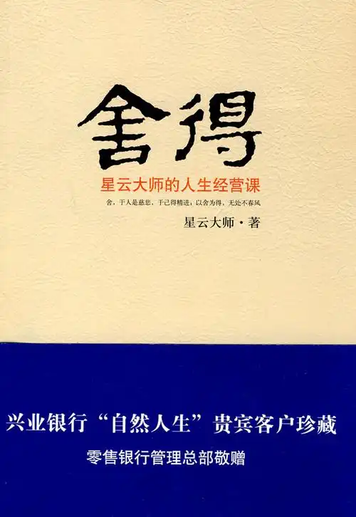 舍得人生哲理格言,以及舍得哲理对应的知识点,值得收藏!