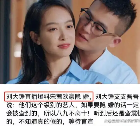 知名女星宋茜被曝跟小5岁欧豪隐婚?工作室火速回应了