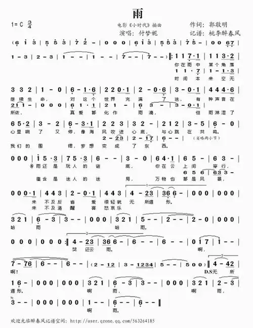 雨电影小时代插曲付梦妮简谱
