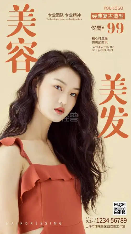 美容美发黄色背景长发模特摄影图海报