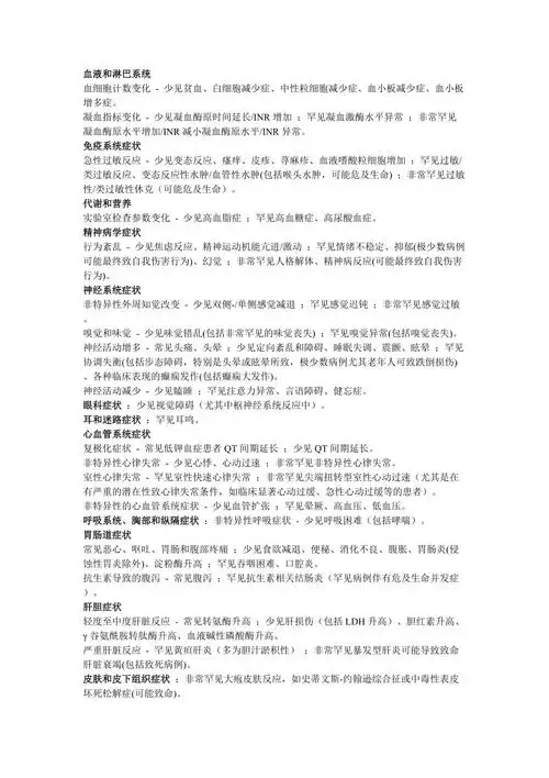 盐酸莫西沙星氯化钠注射液说明书拜复乐