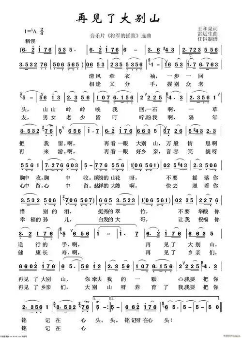 再见了大别山(军旅歌曲100首) 歌谱简谱网