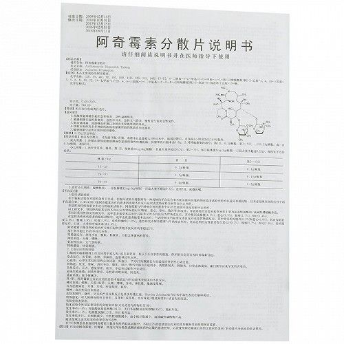 贝奇新阿奇霉素分散片025g6片2板