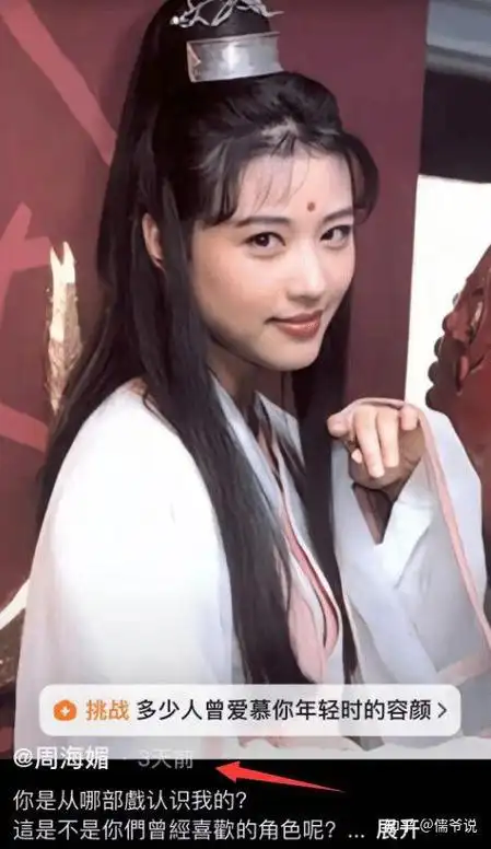 娱圈传来噩耗!"最美周芷若"周海媚去世,生前备受红斑狼疮困扰