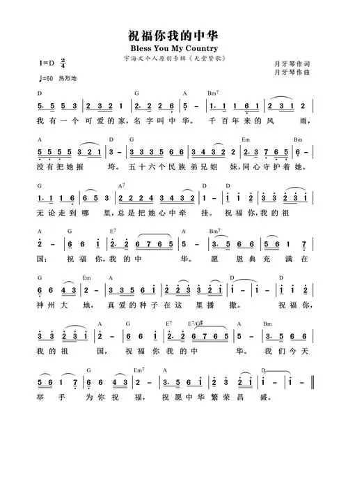 第955首 - 祝福你我的中华 和弦简谱_简谱_乐谱吧