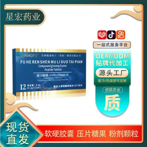 鹿鞭人参美国男性滋补牡蛎压片糖果全网一件代发大货批发现货直发