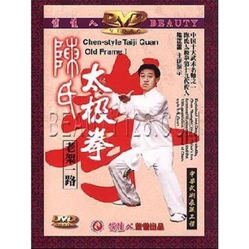 正版 武术教学光盘 陈氏太极拳老架一路2dvd主讲:陈正雷 74式