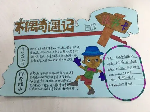 文元育英外国语小学一(4)班好书推荐卡制作比赛