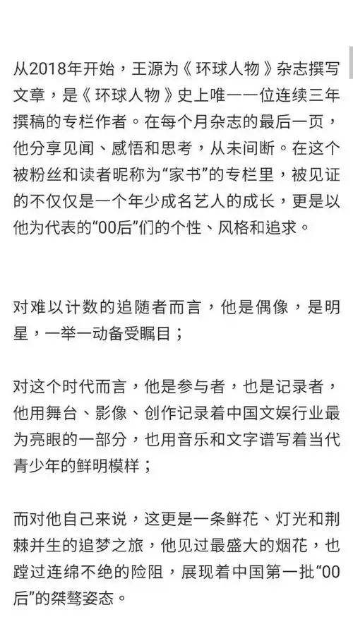 20岁的源源从2018年开始在《环球人物》杂志专栏撰写文章,也是这本