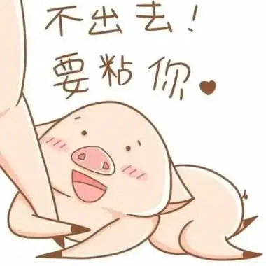 有毒的情侣头像魔性