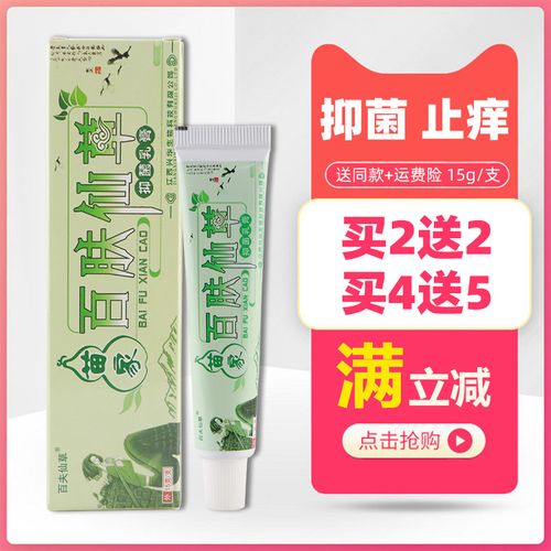百夫仙草百肤仙草成人止痒草本乳膏15g江西兴华儿童外用抑菌软膏