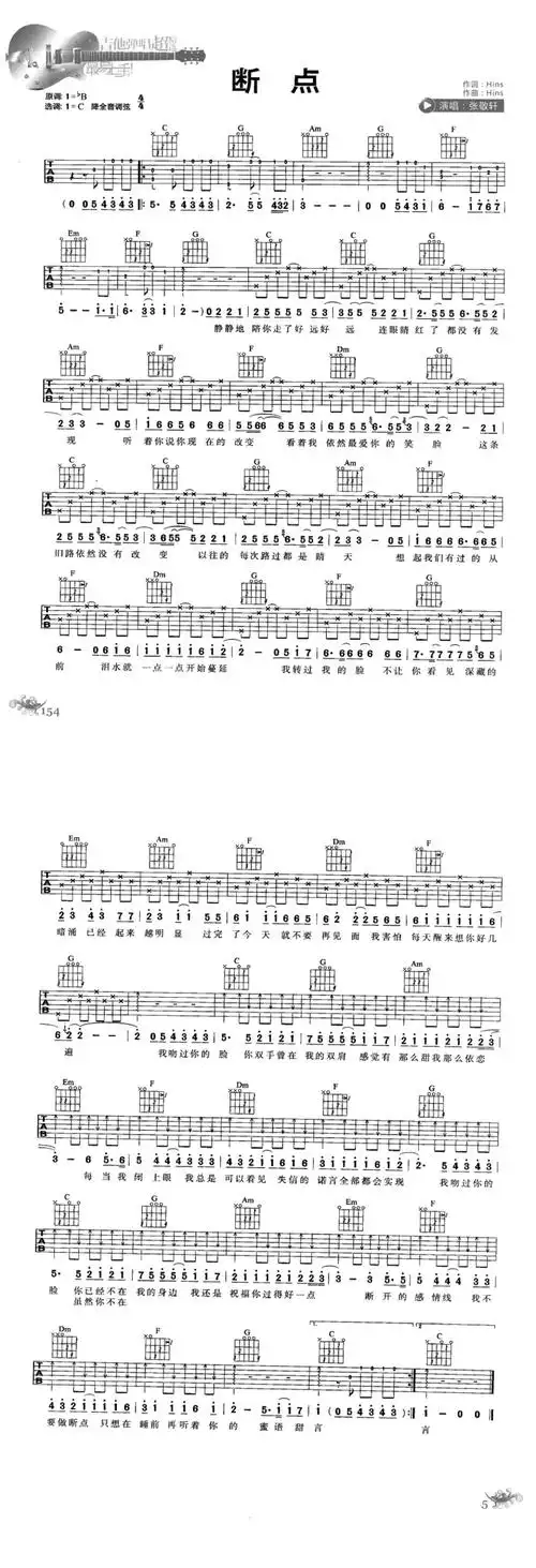 断点原版调六线吉他谱-虫虫吉他谱免费下载