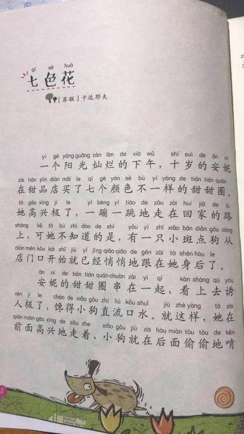 【本真阅读】长葛市第二小学二年级第三期——《七色花》