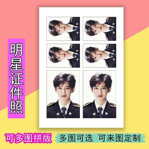 exo朴灿烈明星证件照一寸二寸手机壳证件照可定制周边爱豆海报