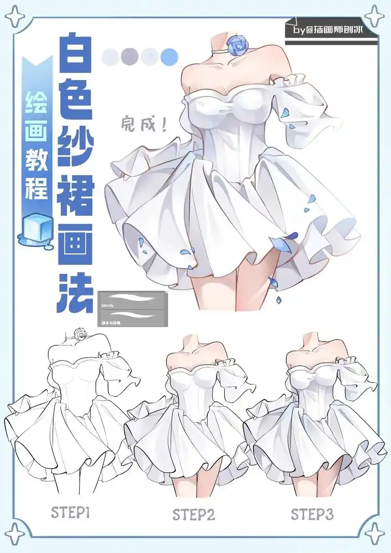 零基础绘画教程/白色纱裙画法.
