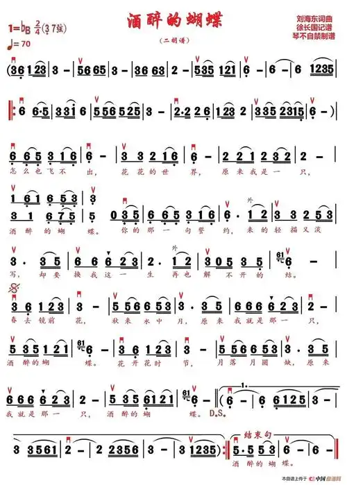 酒醉的蝴蝶(二胡谱)(1)_原文件名:酒醉的蝴蝶(二胡谱 ).jpg