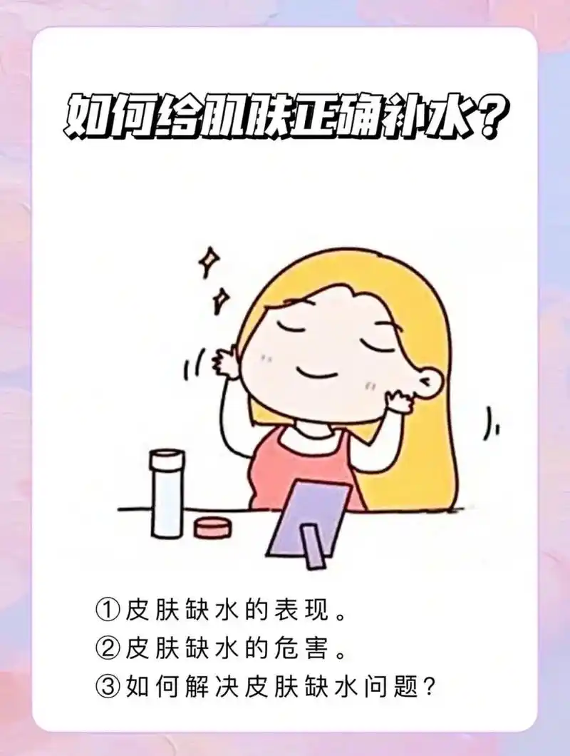 如何给皮肤正确补水.80%的皮肤问题源于缺水,你真的懂补水吗 - 抖音
