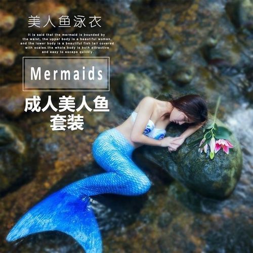 美人鱼泳衣成人 美人鱼尾巴 美人鱼服装成人性感美人鱼拍摄美人鱼