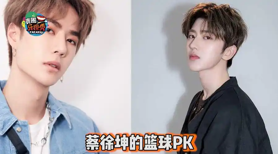蔡徐坤王一博曾pk打篮球两大顶流耍帅技惊四座