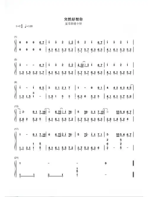 突然好想你钢琴简谱