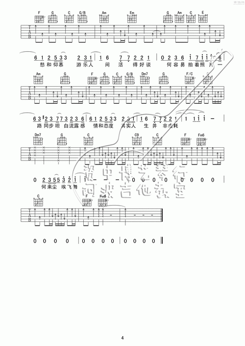 沙龙吉他谱(图片谱,弹唱)_陈奕迅(eason chan)_沙龙04_副本.gif