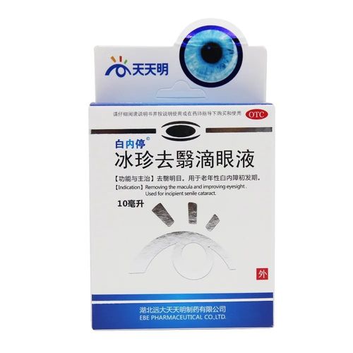 冰珍去翳滴眼液白内停10ml去翳明目老年性白内障初发期