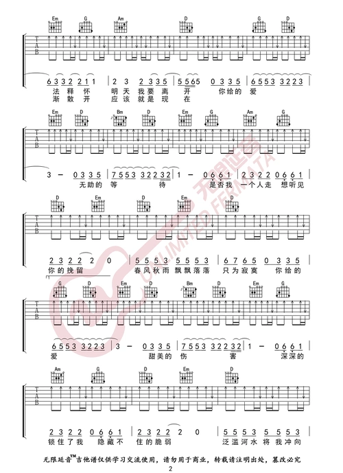《last dance》吉他谱_伍佰_g调简单版弹唱六线谱_高清图片谱2