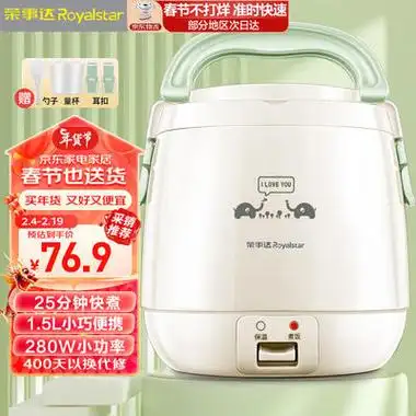 royalstar荣事达电饭煲家用迷你15l