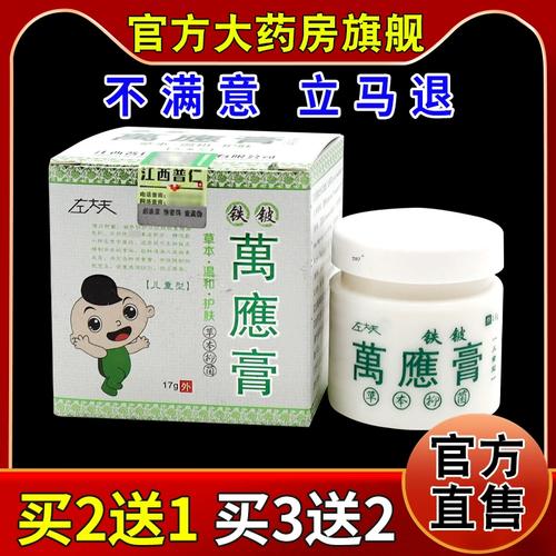 左大夫铁铍万应膏儿童型【天猫药房旗舰店】皮肤外用抑菌乳软膏