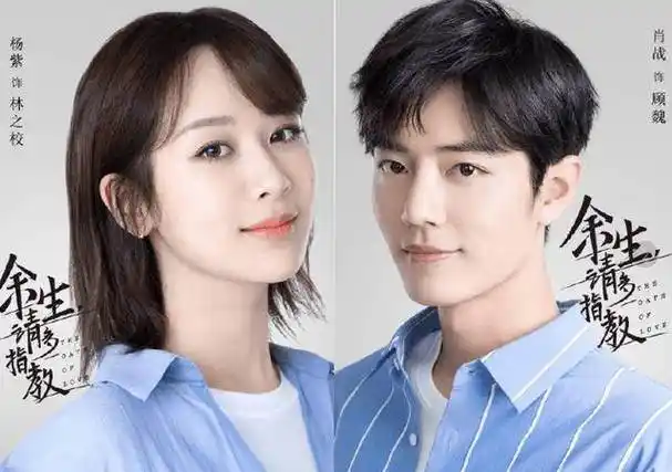 《余生》开通微视,《长安如故》播出时间出炉_杨紫_肖战_作品