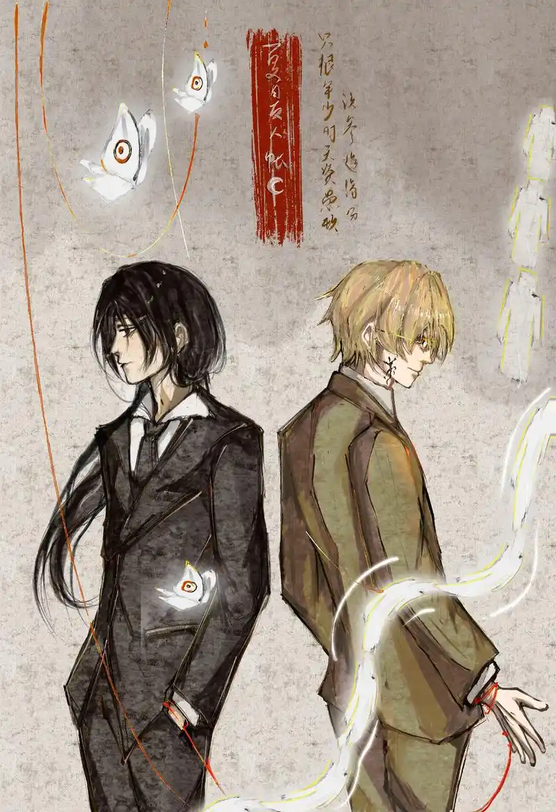 百年分离在须臾.#夏目友人帐#同人#的名#的场静司#名取周一