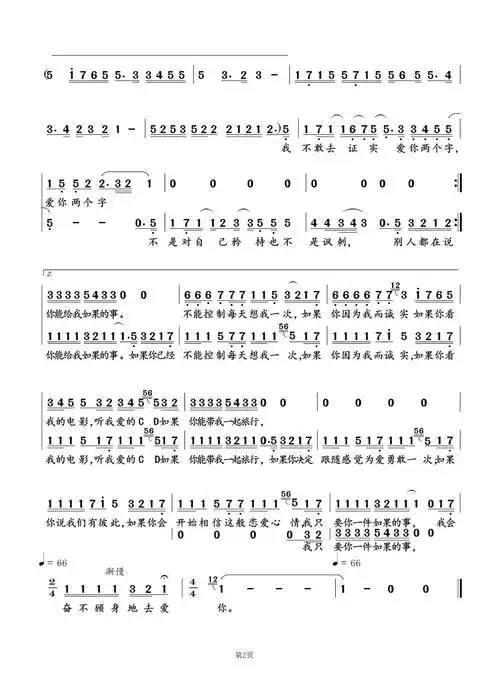如果的事歌词简谱歌谱-苍强曲谱
