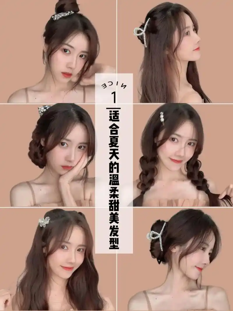 适合夏天穿裙子的温柔甜美发型.