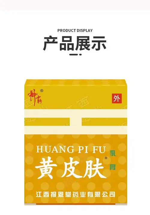 官方旗舰黄皮肤乳膏10g瓶装白色膏体买3赠1江西报恩堂神霸黄皮肤抑菌