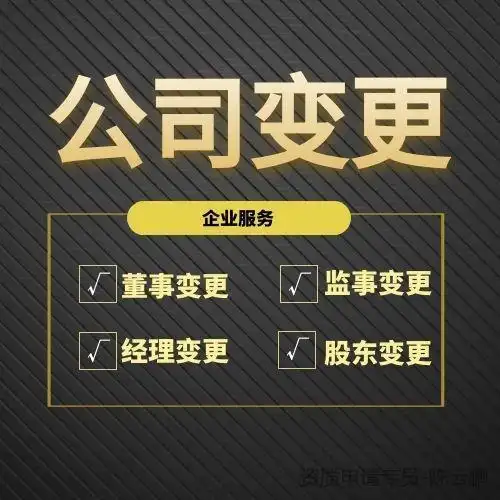 公司董事,监事,经理进行变更的流程?需要哪些材料?