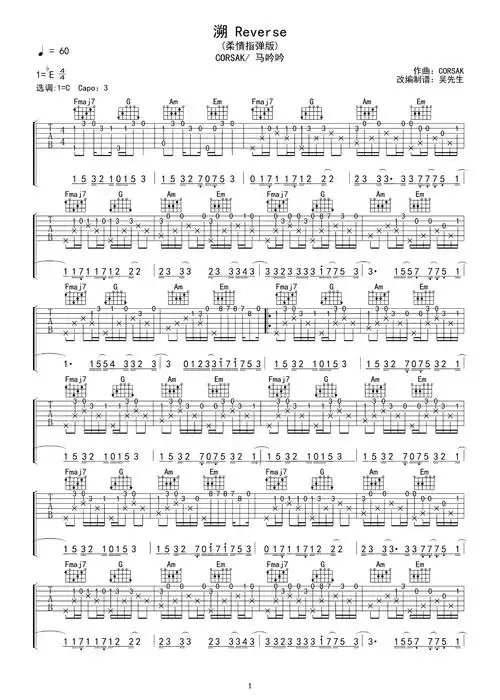 溯指弹吉他谱 马吟吟-1