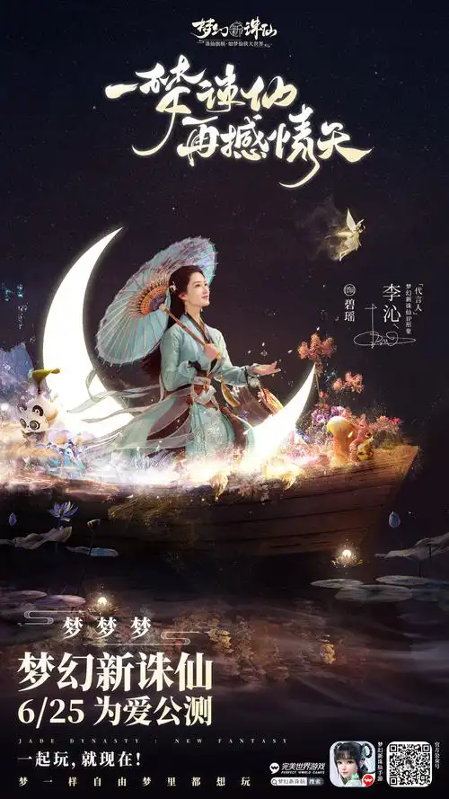 李沁诛仙手游双女主形象代言人宣了有那味了仙气飘飘