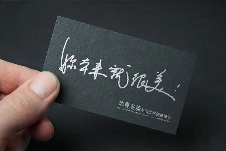 好看的手写体丨让广告语文字带有掌心的温度丨南京孙老师文字设计工作